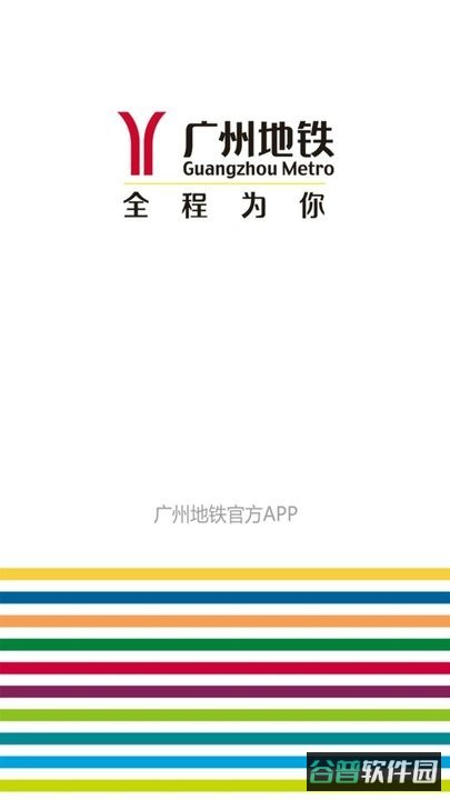 广州地铁