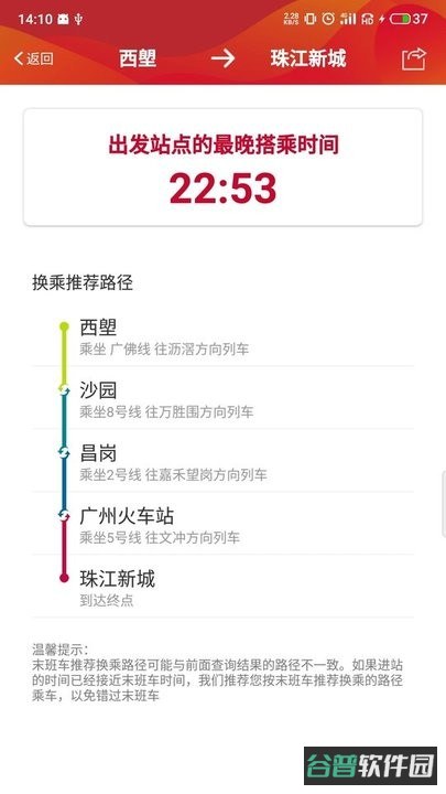 广州地铁截图2