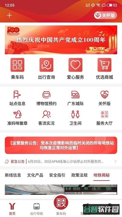 广州地铁截图4