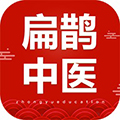 扁鹊中医免费下载-扁鹊中医官方最新版 v2.0.2 安卓版