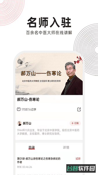 扁鹊中医截图3
