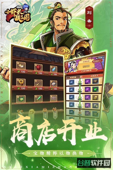 小虾米战三国华为端