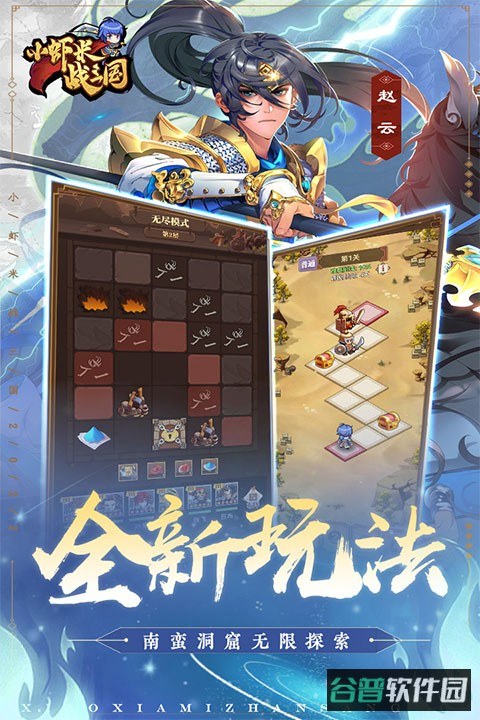 小虾米战三国华为端截图2