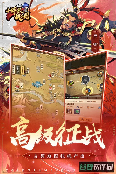 小虾米战三国华为端截图3