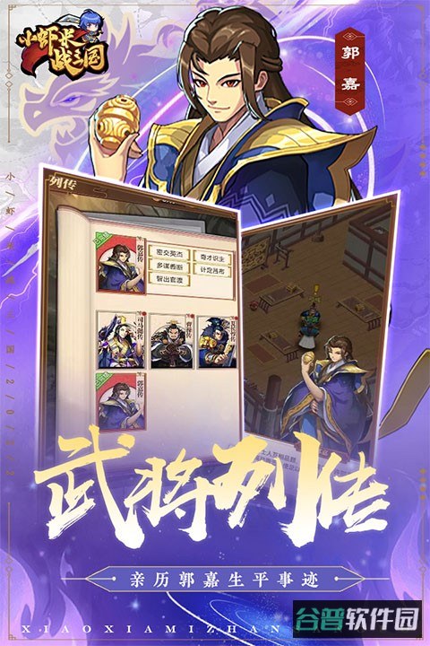 小虾米战三国华为端截图4