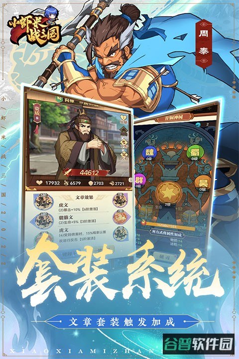 小虾米战三国华为端截图5