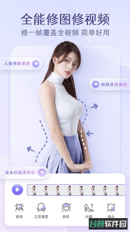 PrettyUp视频p图修图美颜瘦身软件免费版