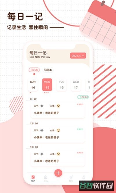 随笔日记