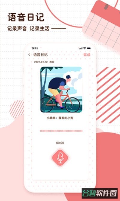 随笔日记截图2