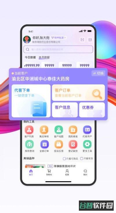 药东东医药平台截图1