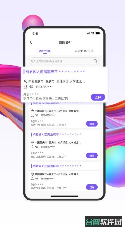 药东东医药平台截图2