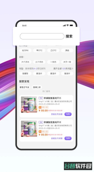 药东东医药平台截图4