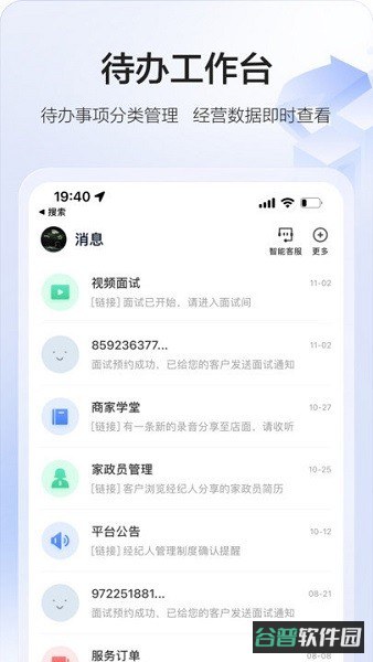 58智慧家政