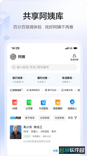 58智慧家政截图2