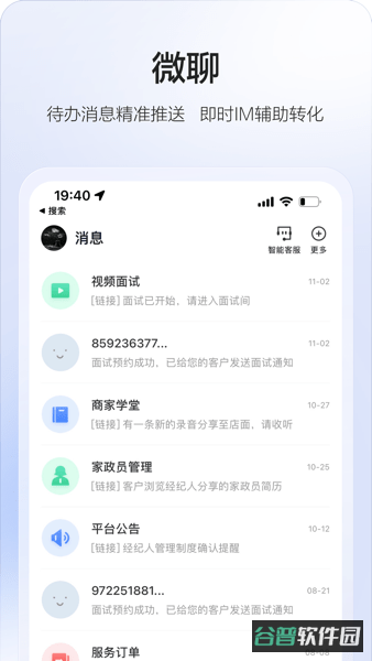 58智慧家政截图3