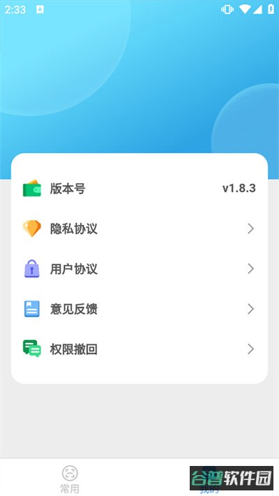 完美测量仪截图3
