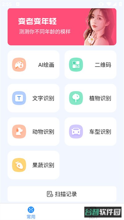 完美测量仪截图4