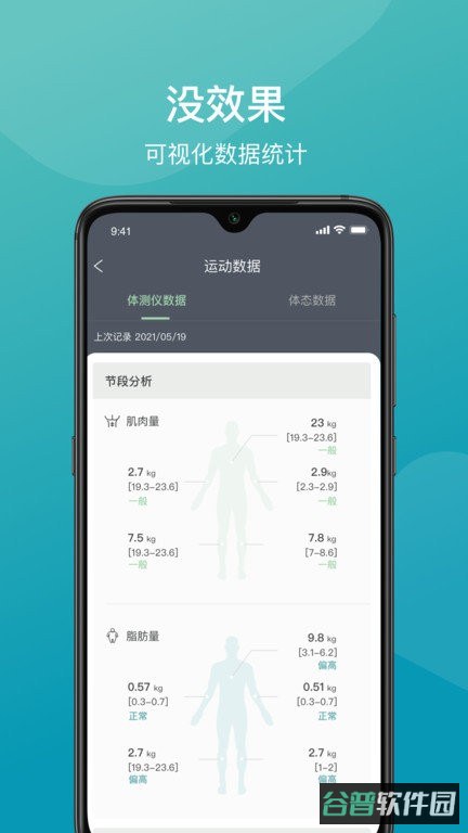 一年四季智能健身截图3