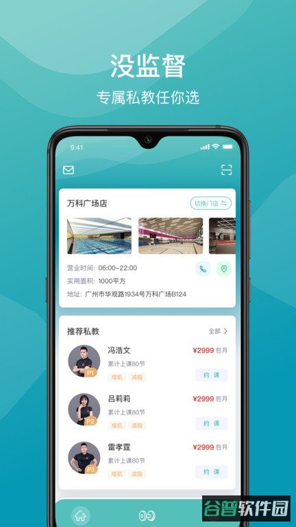 一年四季智能健身截图4