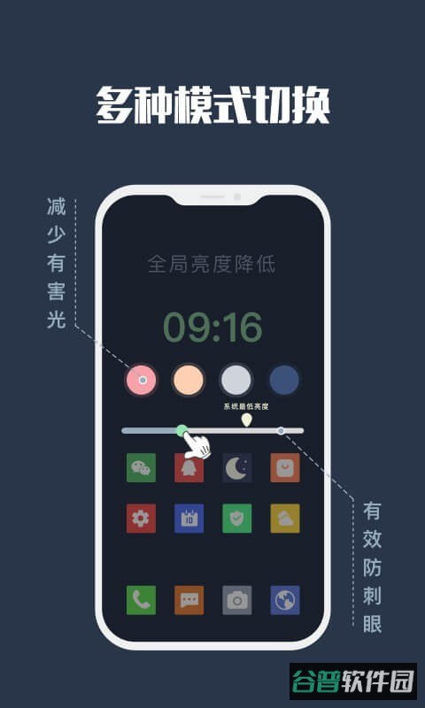 夜间模式截图2