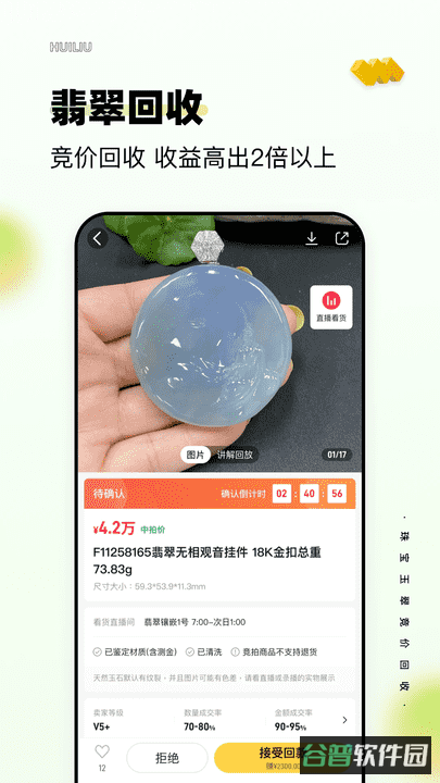 回流翡翠回收平台截图2