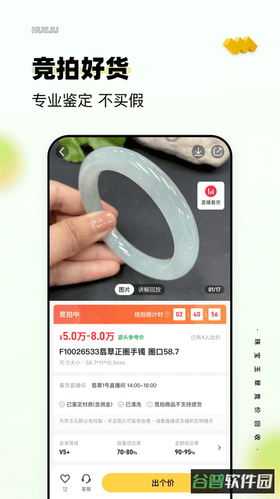 回流翡翠回收平台截图3