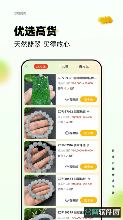 回流翡翠回收平台截图4