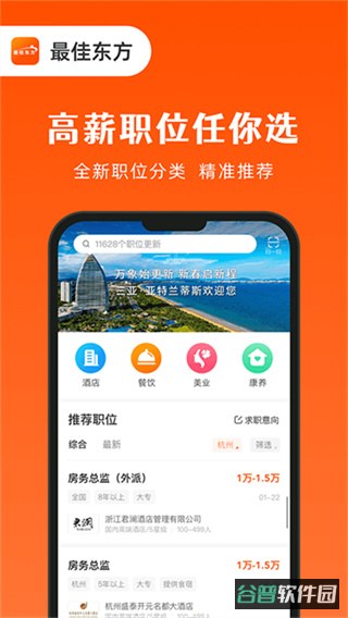 最佳东方截图3