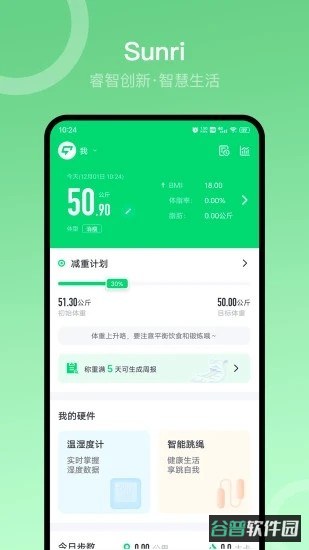 享睿体脂秤app(Sunri)