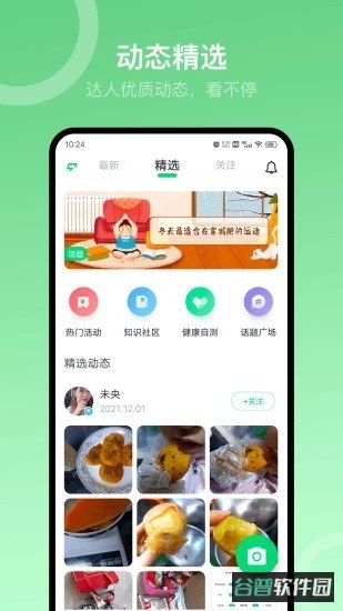 享睿体脂秤app(Sunri)截图2