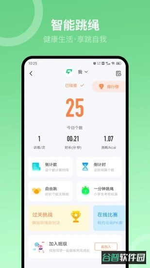 享睿体脂秤app(Sunri)截图3