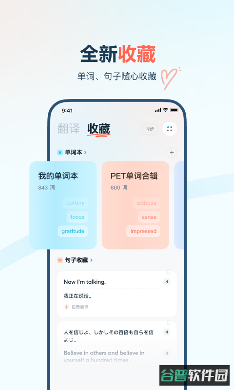 有道翻译官截图2