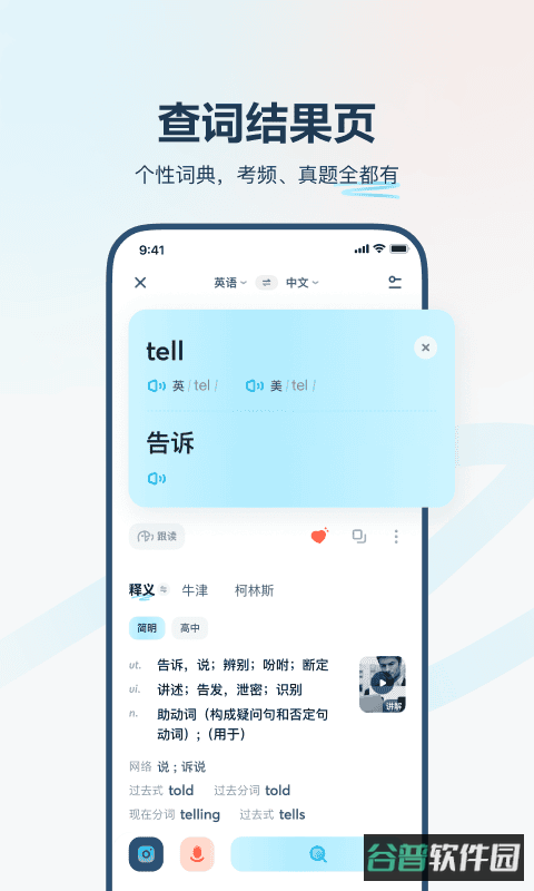 有道翻译官截图3