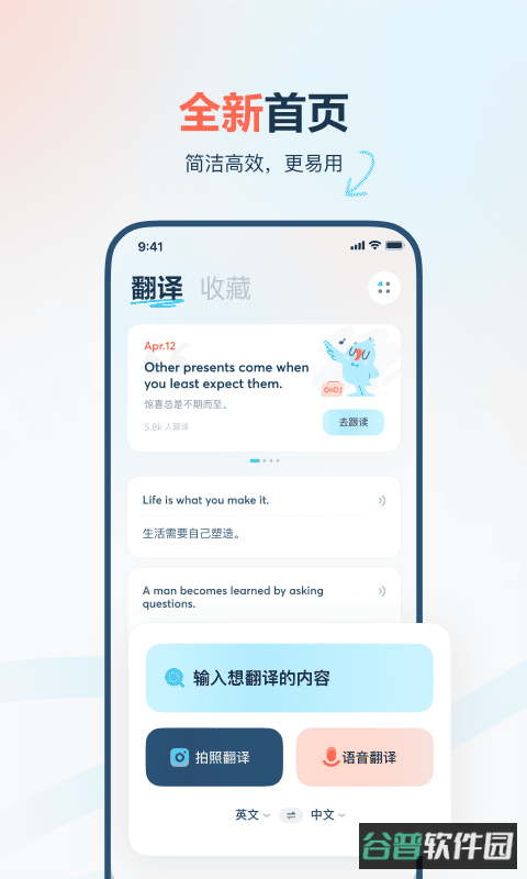 有道翻译官截图4