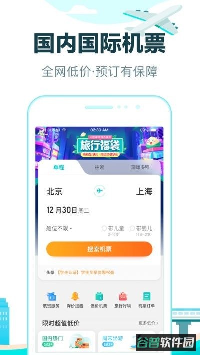 去哪儿网机票