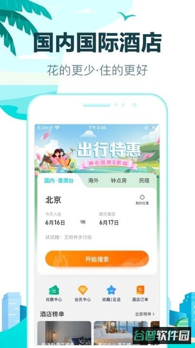 去哪儿网机票截图2