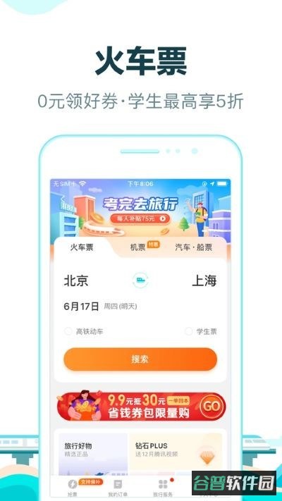 去哪儿网机票截图3