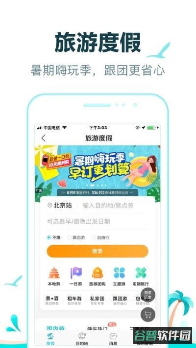 去哪儿网机票截图4