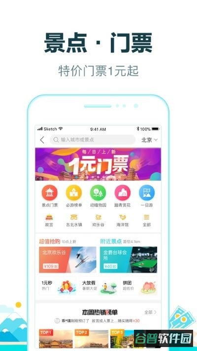 去哪儿网机票截图5