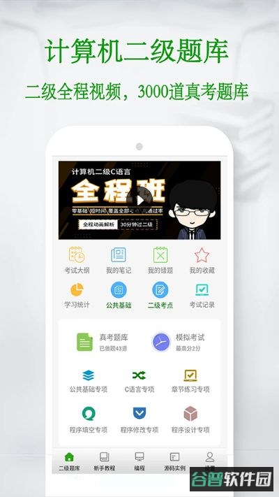 c语言教程截图3