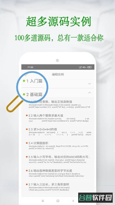 c语言教程截图4