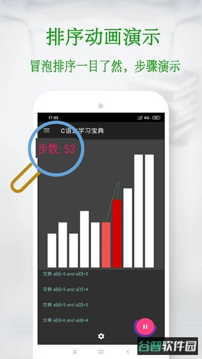 c语言教程截图5