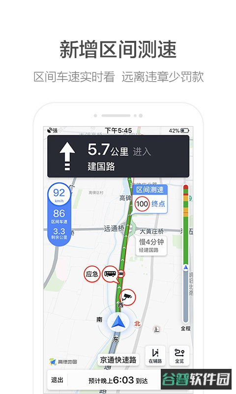 高德地图货车专用导航