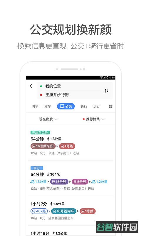 高德地图货车专用导航截图2