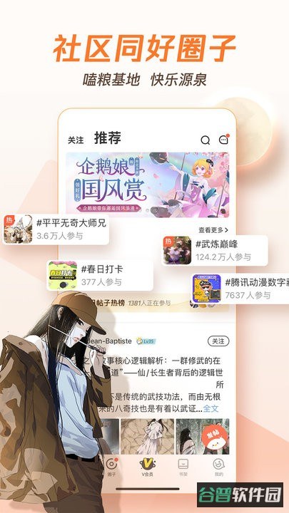 腾讯动漫手机截图3
