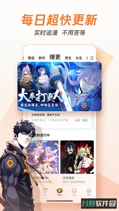 腾讯动漫手机截图4
