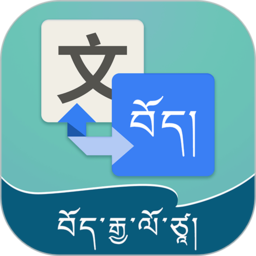 藏汉翻译通v3.8.4