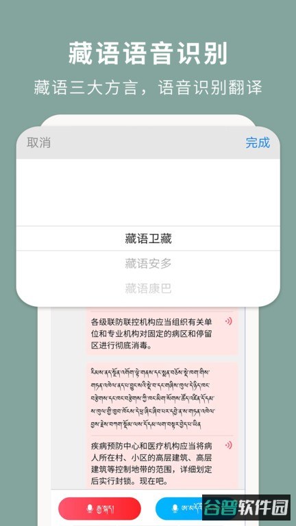 藏汉翻译通