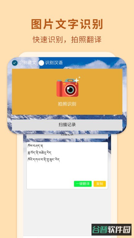 藏汉翻译通截图2