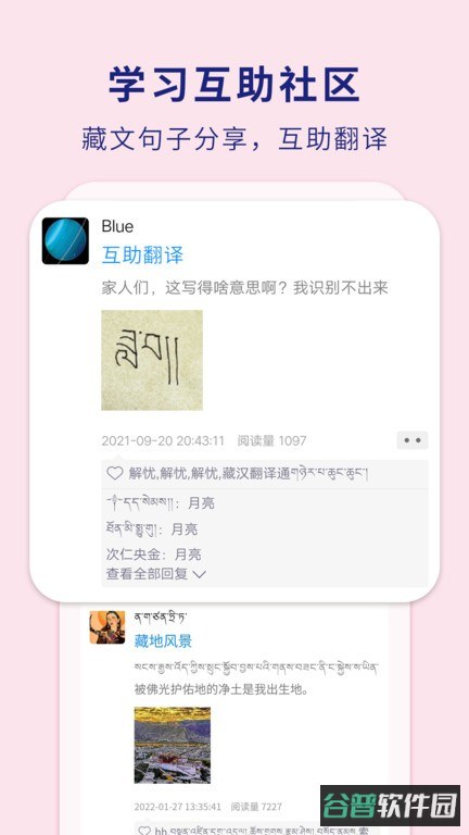 藏汉翻译通截图3
